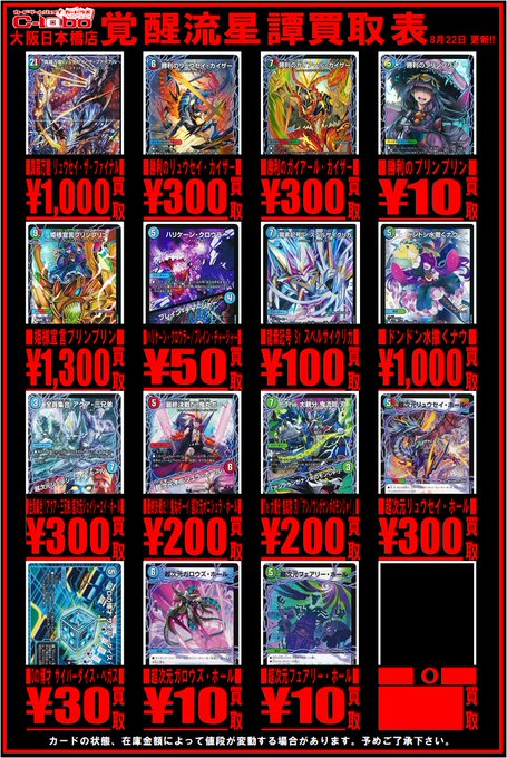 デュエルマスターズ】クロニクルデッキ買取表！勝利宣言プリン