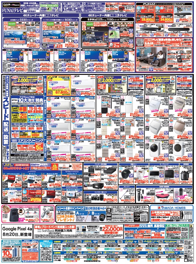 ☆今週のチラシ☆ 当店のチラシはwebでもご覧頂けます！ 毎週更新