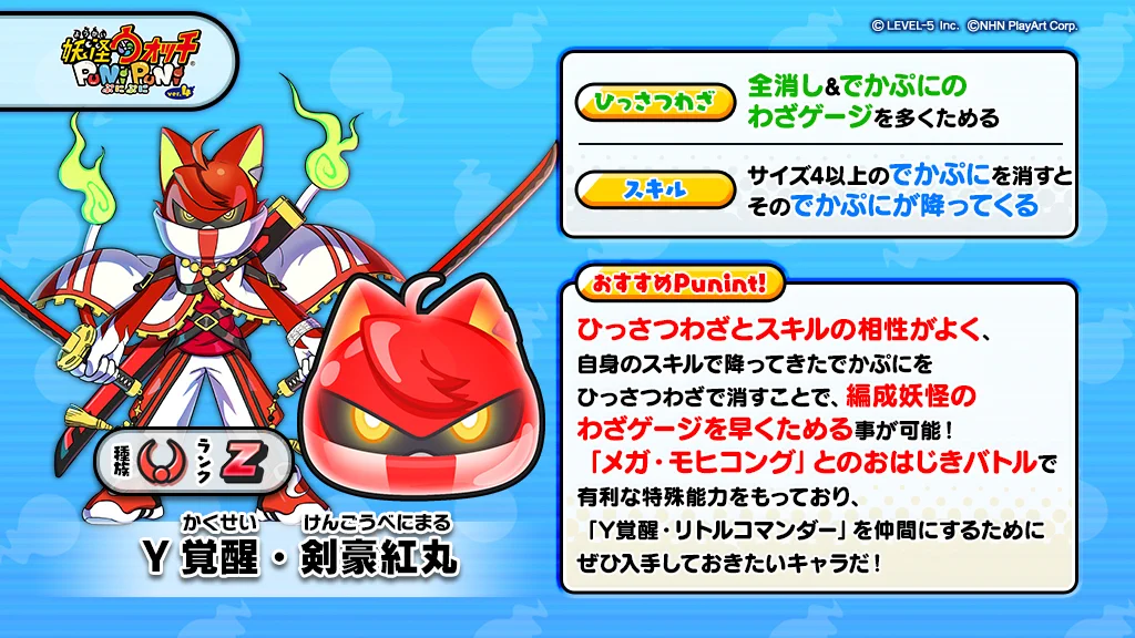 妖怪ウォッチ ぷにぷに公式 on X: 