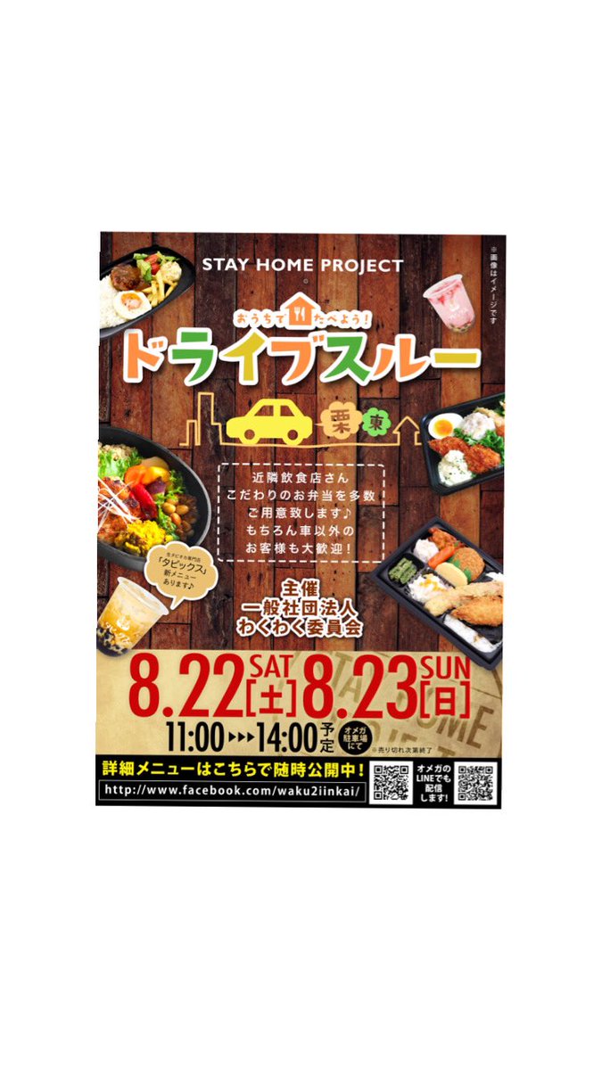 オメガミュージアム栗東店さんにてドライブスルーイベント始まってまーす！

暑いですがドライブスルーなんで車に乗ったままお弁当を買う事ができますよ！
皆さんのお越しお待ちしております。
14時までです。