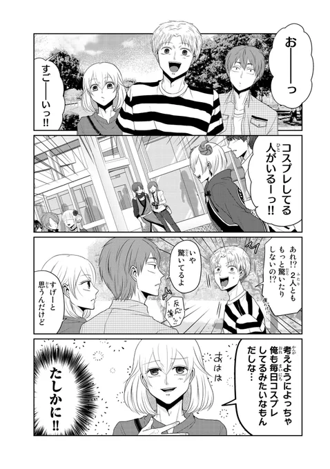 『#逆装ランデヴー ～女装男子と男装女子の話～』  pixivコミックで逆装13話前編更新されました!どうぞよろしくお願いしますー! 