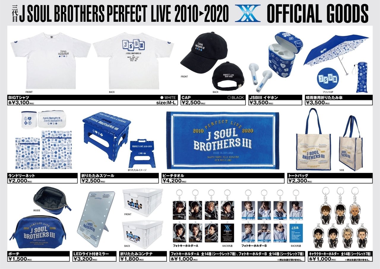 Exile Tribe 最新情報 9 3 木 12 00より販売 三代目 J Soul Brothers Perfect Live 10 追加グッズ発売決定 T Co C4mdp33esd T Co Aoiebtmzbt Twitter