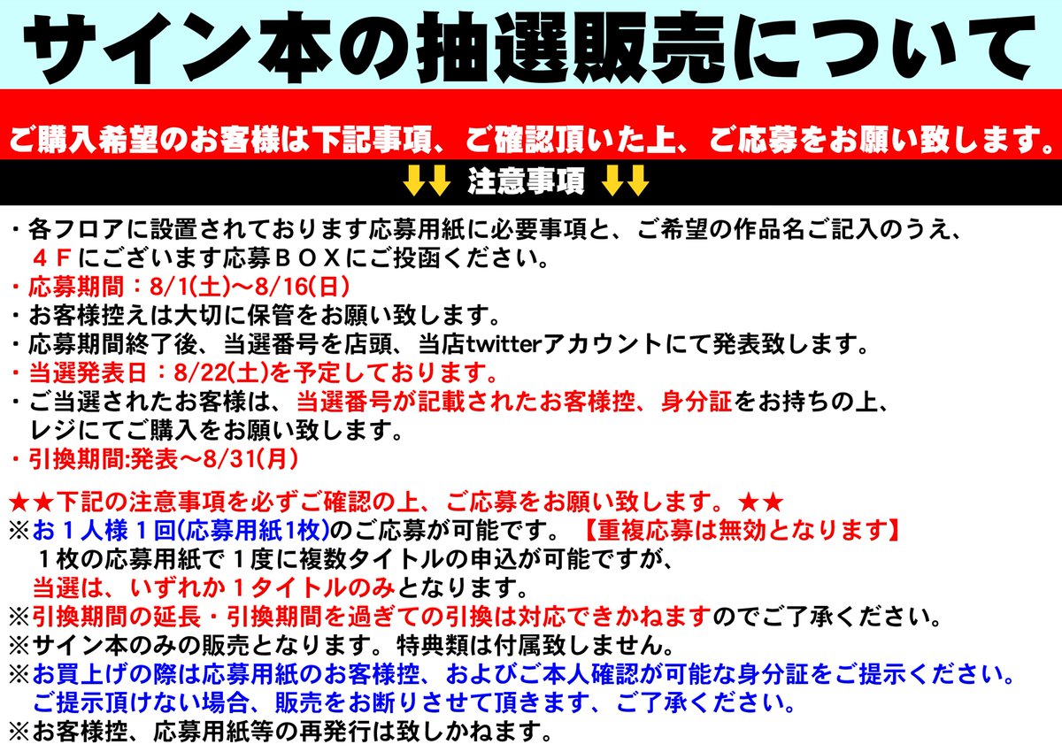ご案内】サイン本抽選販売につきまして、当選番号(8月)を発表いたし