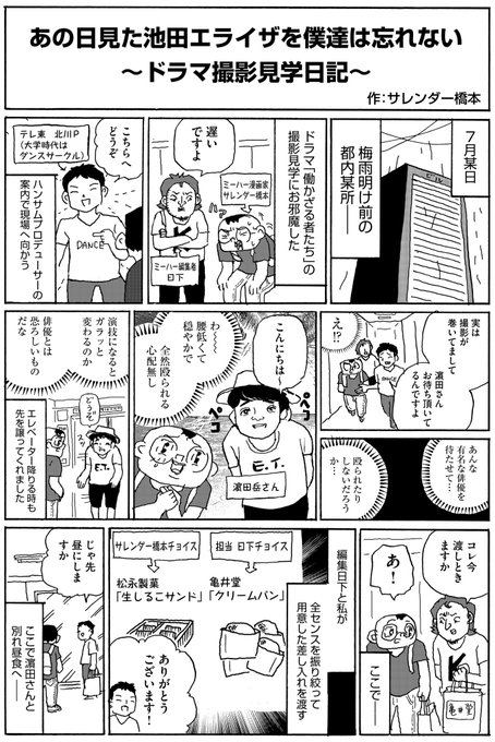 『あの日見た池田エライザを僕たちは忘れない』4p

働かざる者たちのドラマ撮影現場をミーハー編集者の日下さんと見学してきました。 