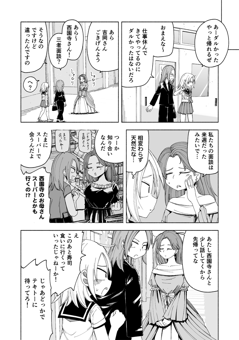 放課後スイッチ第31話・『吉岡と三者面談』、コミックDAYSにて公開されました!!
ザンネンJKたちの親御さんはやっぱりヘン!?というお話です!

続きはコチラから～!!
https://t.co/cbaNO2UraI 