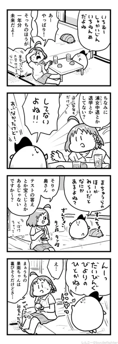 こっちのじぶんにおしえてあげたいまちゅうら 