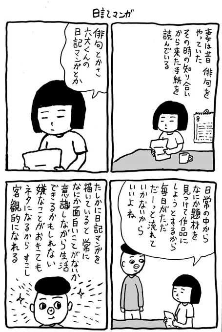 日記マンガ 