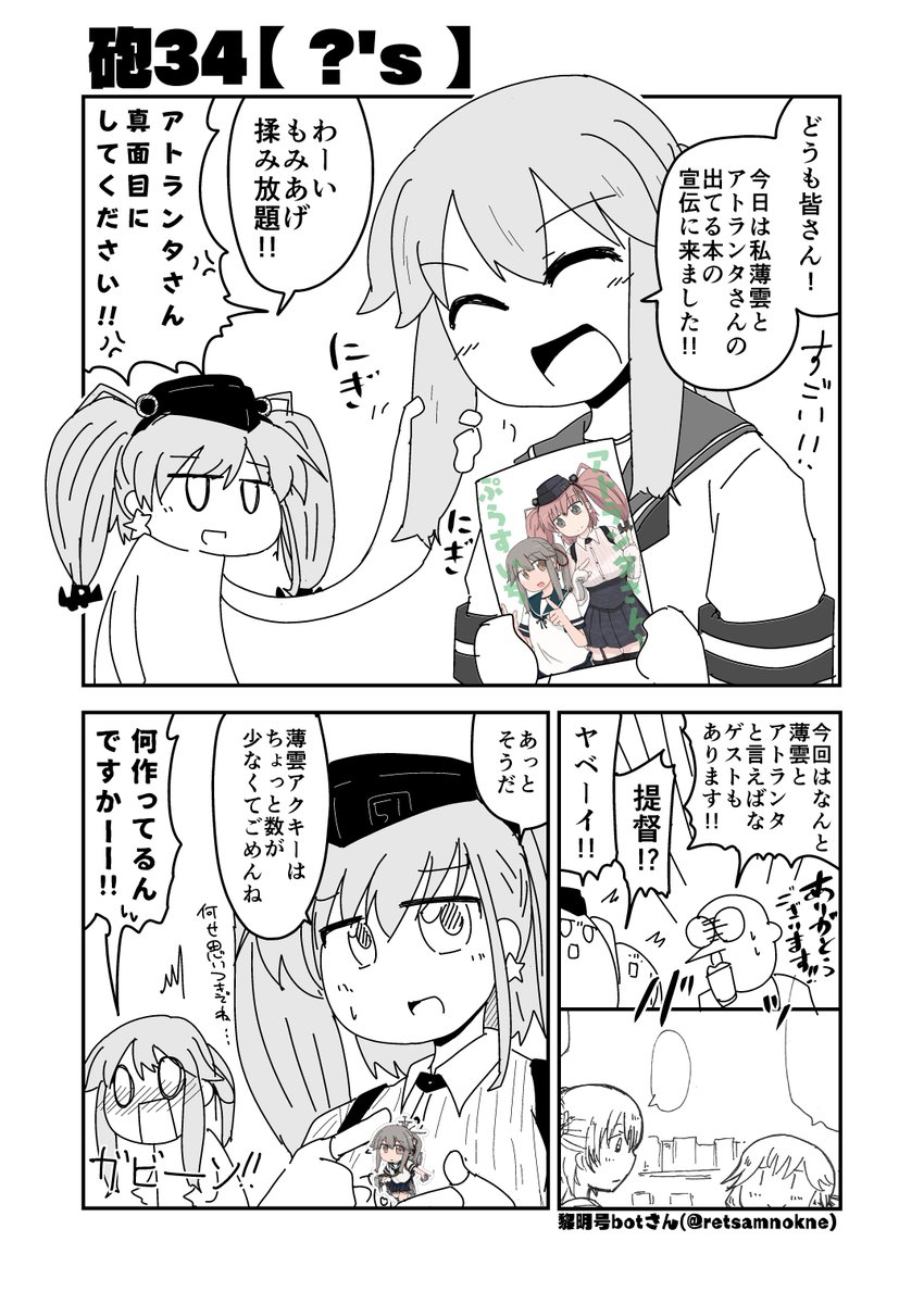 アトランタさんと会場用ポスター漫画 