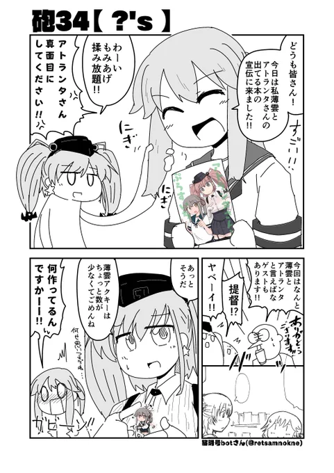 アトランタさんと会場用ポスター漫画 