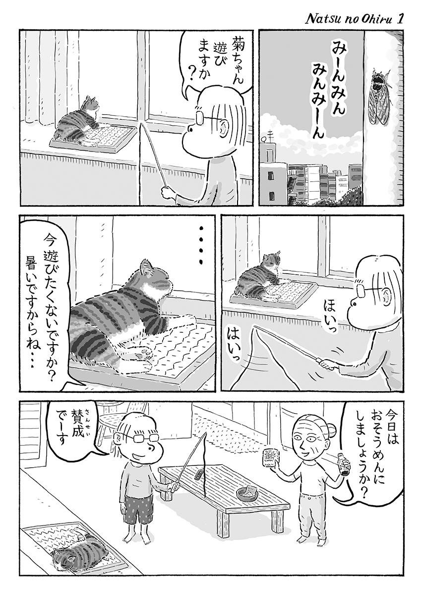 2ページ猫漫画「夏のお昼」 #猫の菊ちゃん 