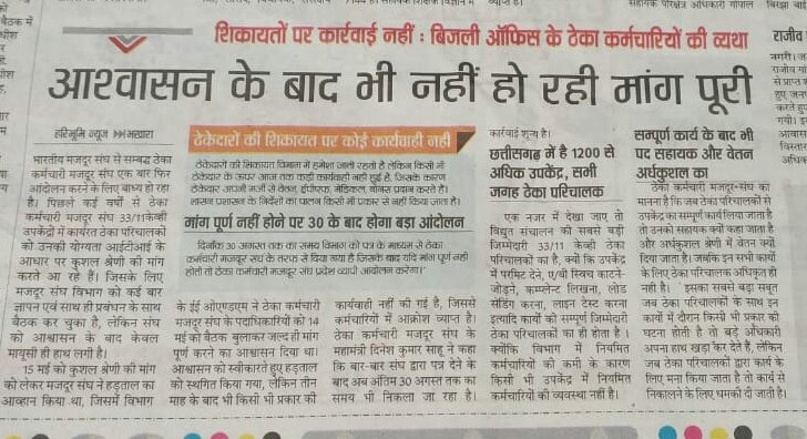 राज्य की कमजोर वित्तीय स्थिति में भी राज नेताओ का वेतन, भत्ता दुगुना हो गया, लेकिन उन कोरोना योद्धाओ के लिए विचार तक नही किया जा रहा है जिनका काम ही मौत से लड़ना है । 
समाजिक सेवा में इतना वेतन,तो हम तो ईमानदारी से कम करके अपना हक मांग रहे है।
अब केवल आंदोलन, जय छत्तीसगढ़ महतारी।