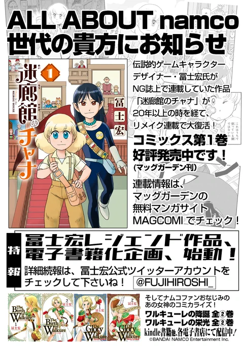 以前皆さんにお聞きした、未発表作品の電子書籍化の話が動き始めています。未発表というより、コミックス未収録作品という方が正確ですね。#冨士宏 