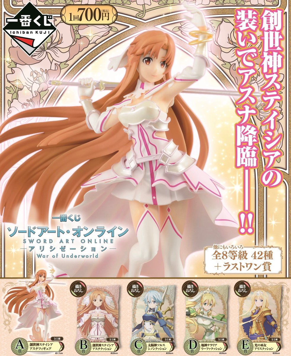 O Xrhsths キデイランド原宿 公式 Sto Twitter キデイランド原宿店3f 一番くじ 3fにてアニメ最終章 で盛り上がっている ソードアート オンライン アリシゼーション の一番くじをご用意しております 大変人気の一番くじですのでお求めの方はお急ぎ
