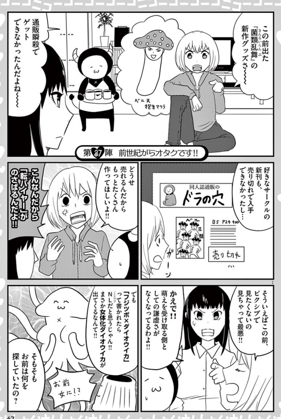 昭和のオタクと平成のオタク 1/2 