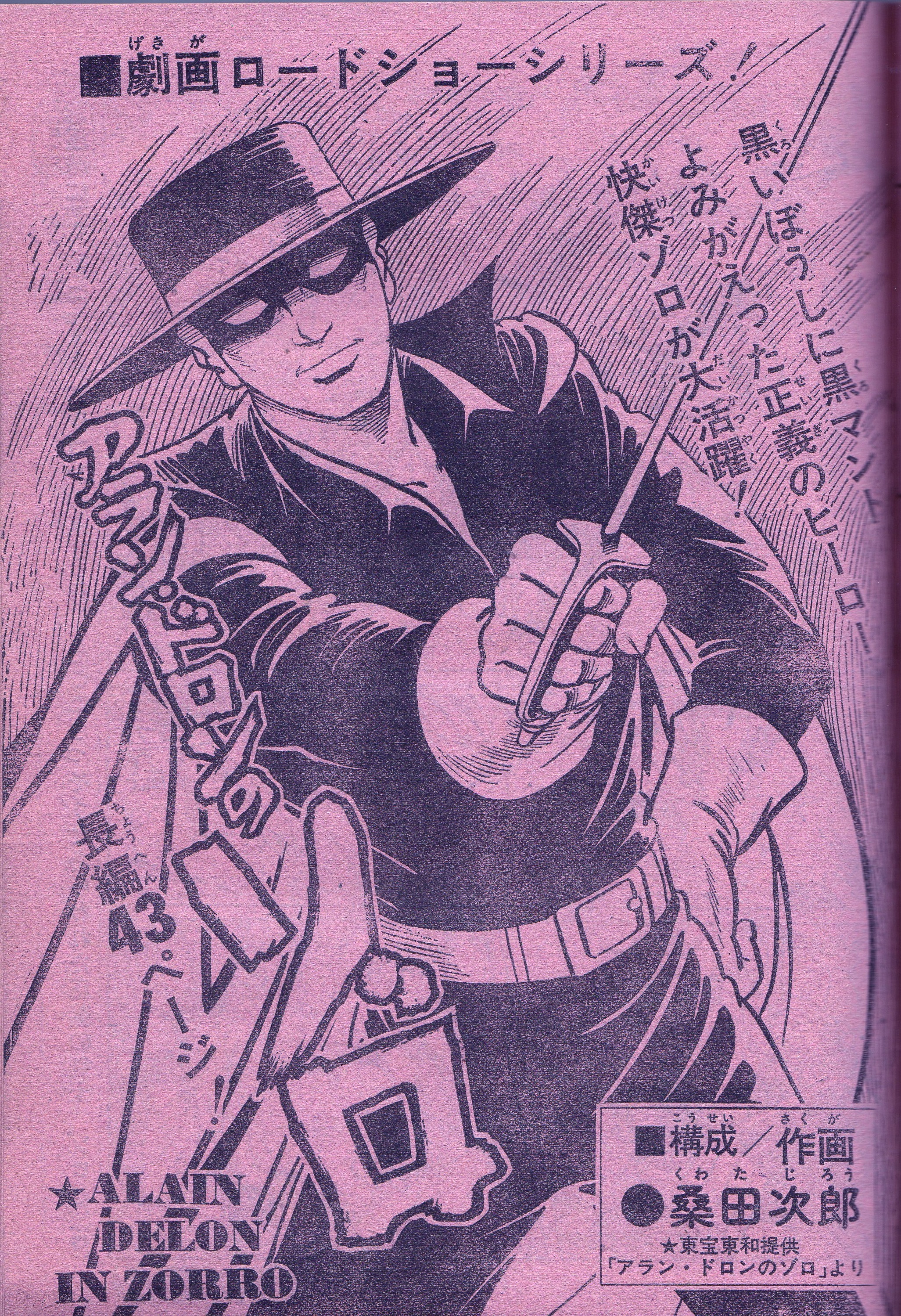 FANTASIC LAGE ふぁんたじっくらーげ 桑田二郎