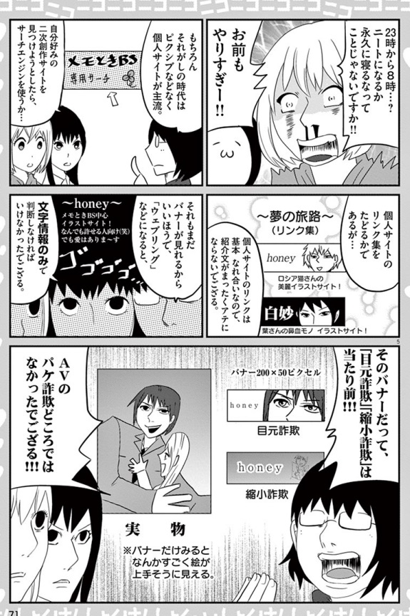 昭和のオタクと平成のオタク 2/2 