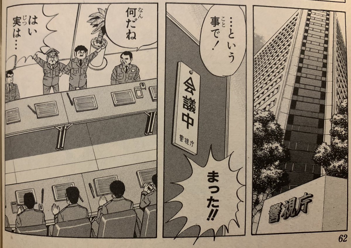 こち亀130巻で部長と署長が会議中にギャグするのはよくないな 