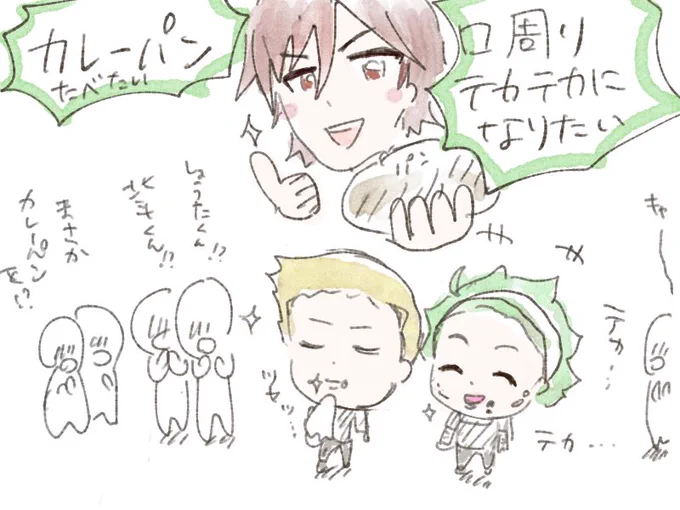 あ～んカレーパン 