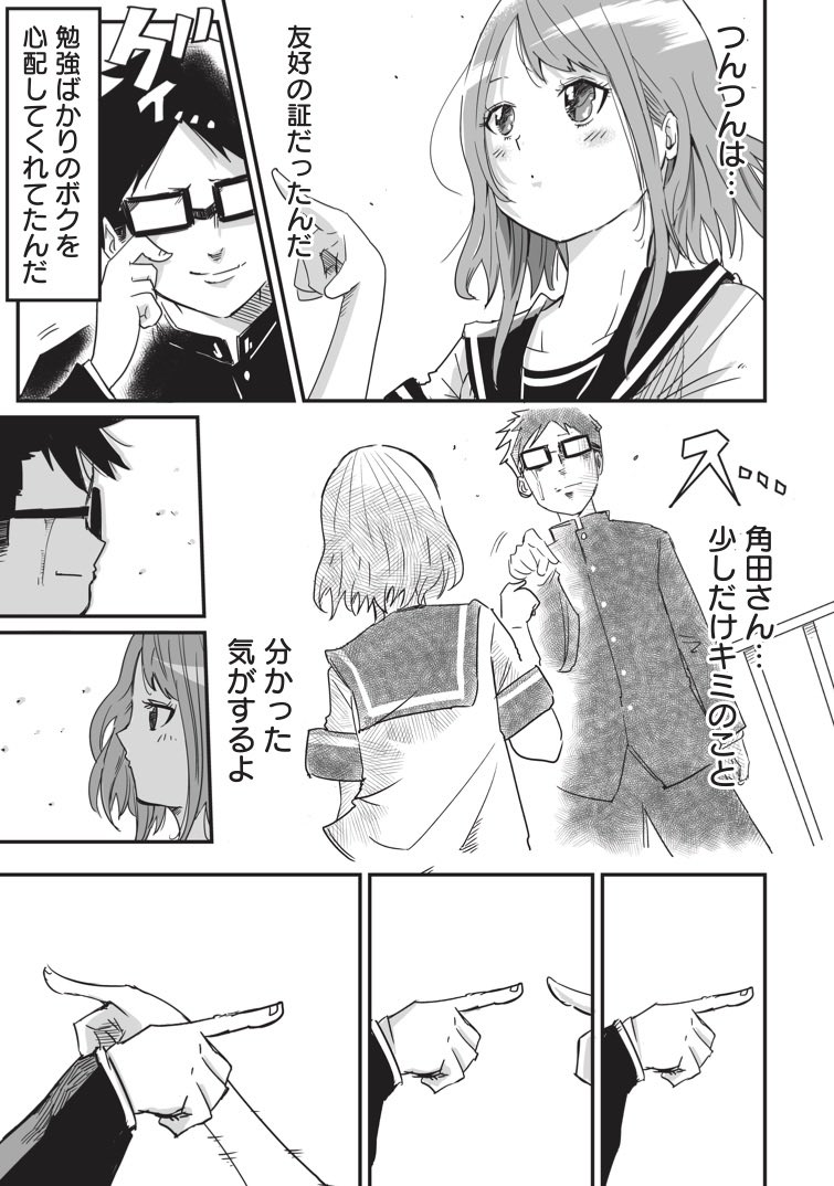 【彼女がつんつんしてくる理由】3/3 