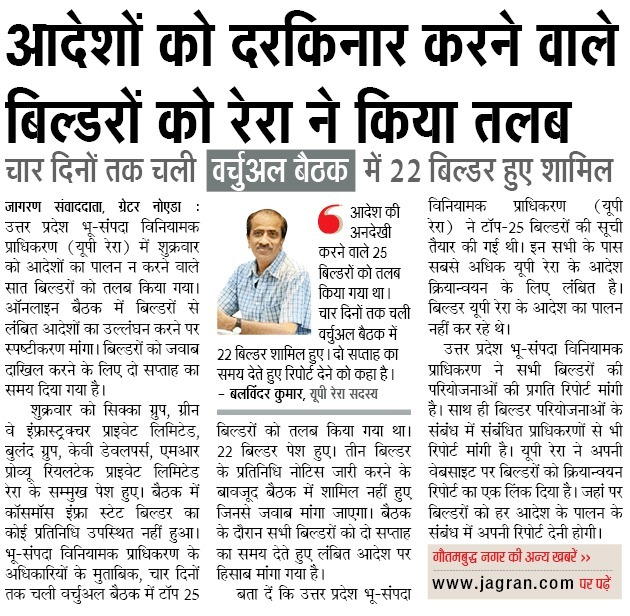 nefowaoffice's tweet photo. बिल्डर @UPRERAofficial के आदेश नहीं मान रहा, इसके बावजूद घर खरीदारों के बिना @CREDAINational &amp; @NaredcoNational के सदस्यों से मीटिंग संशय की स्थिति उत्पन्न कर रहा। आदेशों के उल्लंघन में U/S-63 की कार्यवाही के बदले मीटिंग क्यों? @myogiadityanath  @HardeepSPuri @UPGovt @nbhooshan https://t.co/rb5rmOnDzI