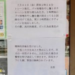 高圧的な態度でクレームをつけてきた客に対して？日高屋が激怒!