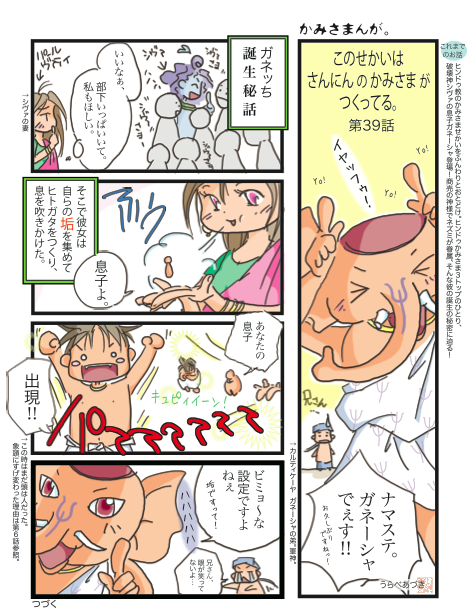 ガネーシャまとめ
#HappyGaneshChaturthi 