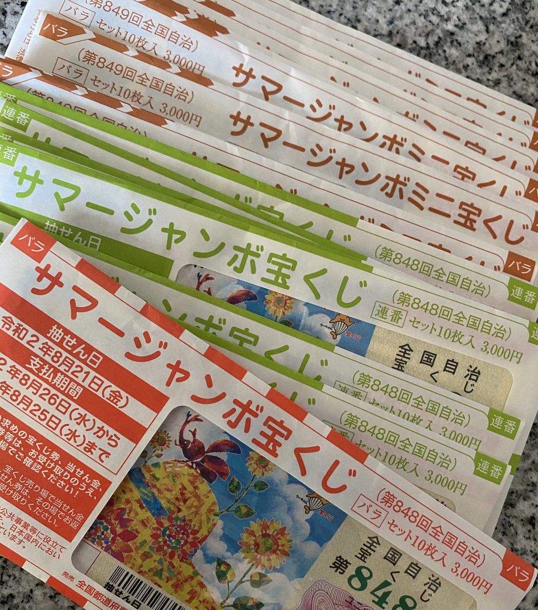 宝くじ 848 番号 回 当選