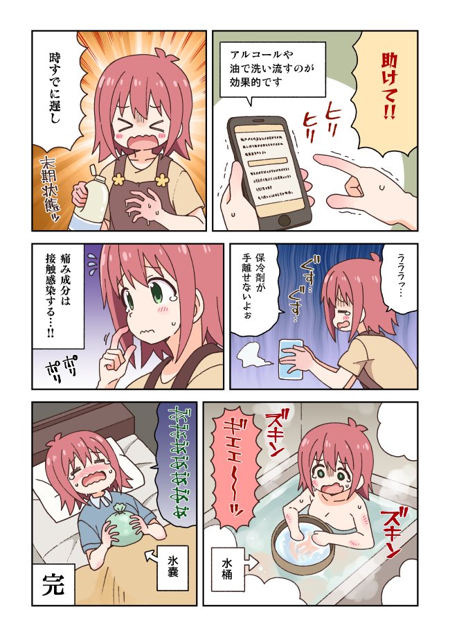 新鮮な唐辛子を調理する漫画 