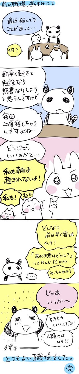 【粗漫画】職場で悩みを相談した結果

#コルクラボマンガ専科
#1日1P 