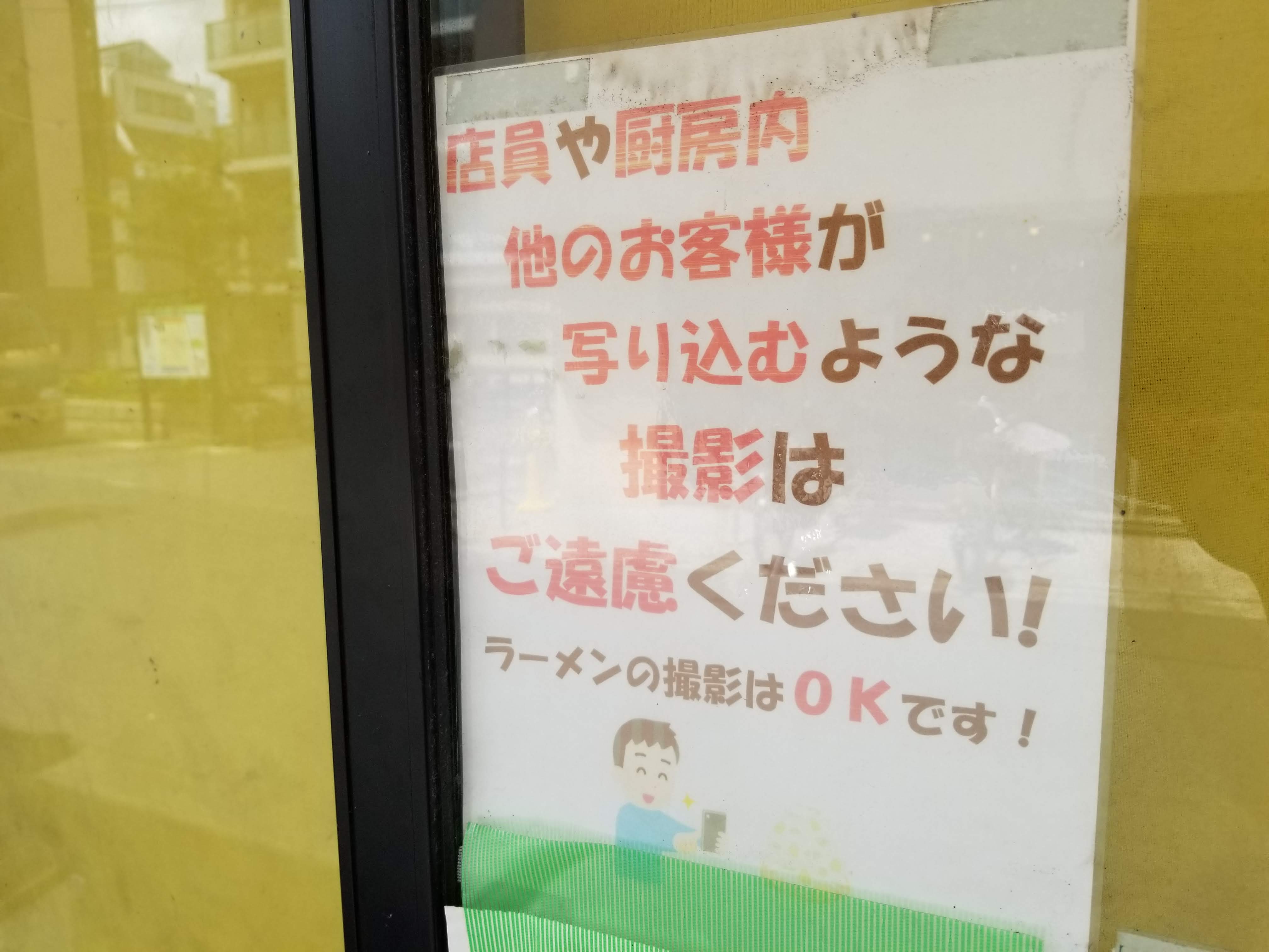 三浦靖雄 登録518号は桜台駅前のラーメン二郎 店員や厨房内の撮影写り込みご遠慮ください の張り紙 使用は もやしがたくさん乗ったラーメン のイラスト ニンニクも大盛り具合も まさに二郎ですね いらすとや いらすとやマッピング いらすと