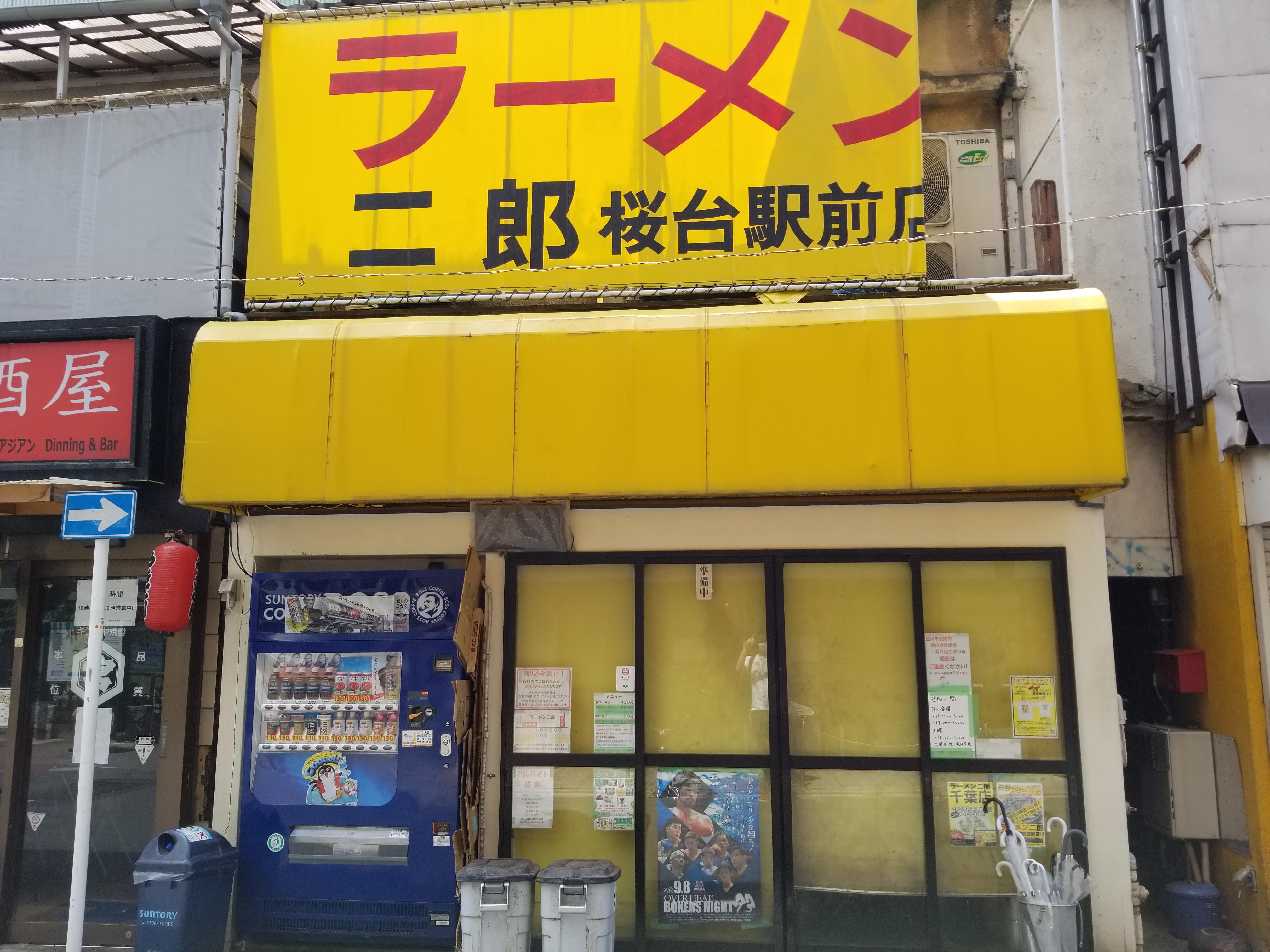 三浦靖雄 登録518号は桜台駅前のラーメン二郎 店員や 厨房内の撮影写り込みご遠慮ください の張り紙 使用は もやしがたくさん乗ったラーメン のイラスト ニンニクも大盛り具合も まさに二郎ですね いらすとや いらすとやマッピング いらすと