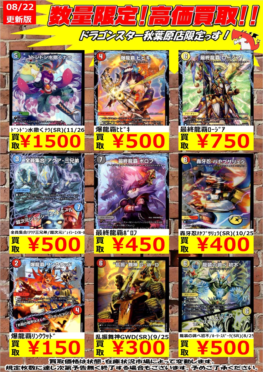 ドラゴンスター秋葉原店 Twitterren デュエルマスターズ クロニクルデッキ高価買取 ﾄﾞﾝﾄﾞﾝ水撒くﾅｳ 1 500 シャワーお前再録したはずだよな どうでもいい事ですが今回のヒビキちゃんのちらっと見える眼がスコスコのスコなんですよねぇ ドラスタ