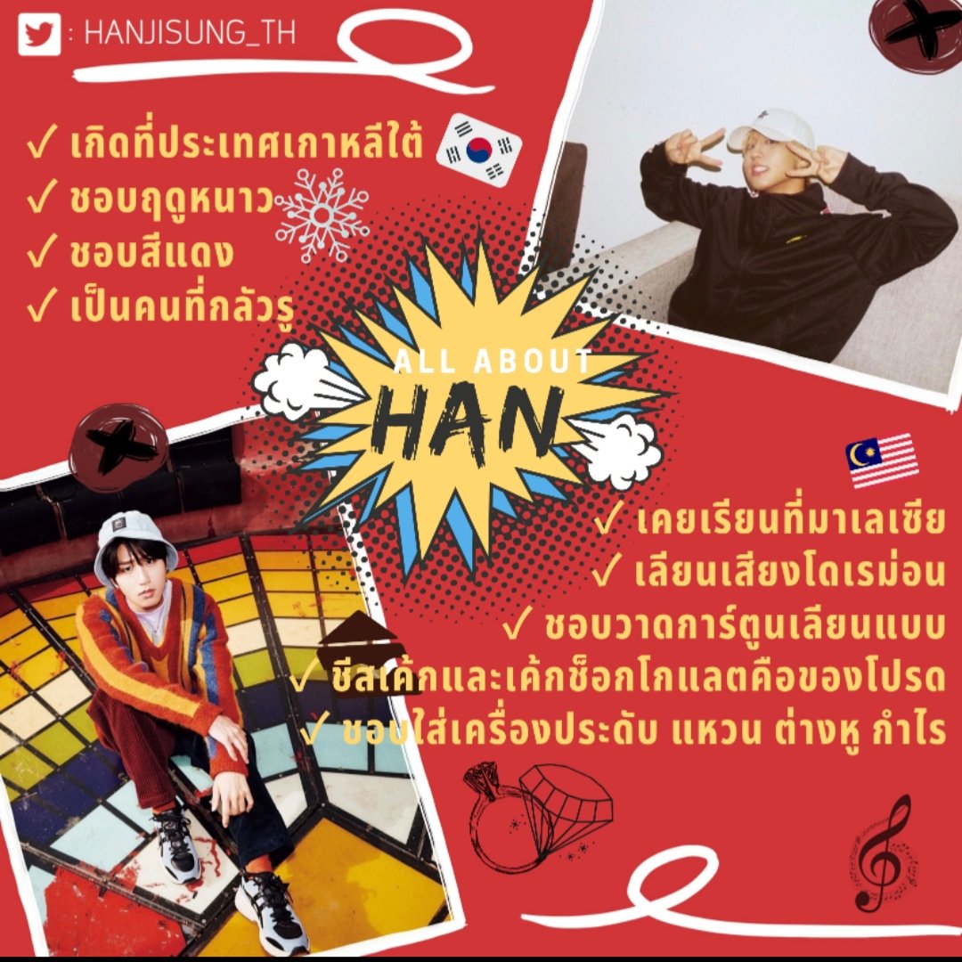 HAN THAILAND (@HANJISUNG_TH) / Posts / X