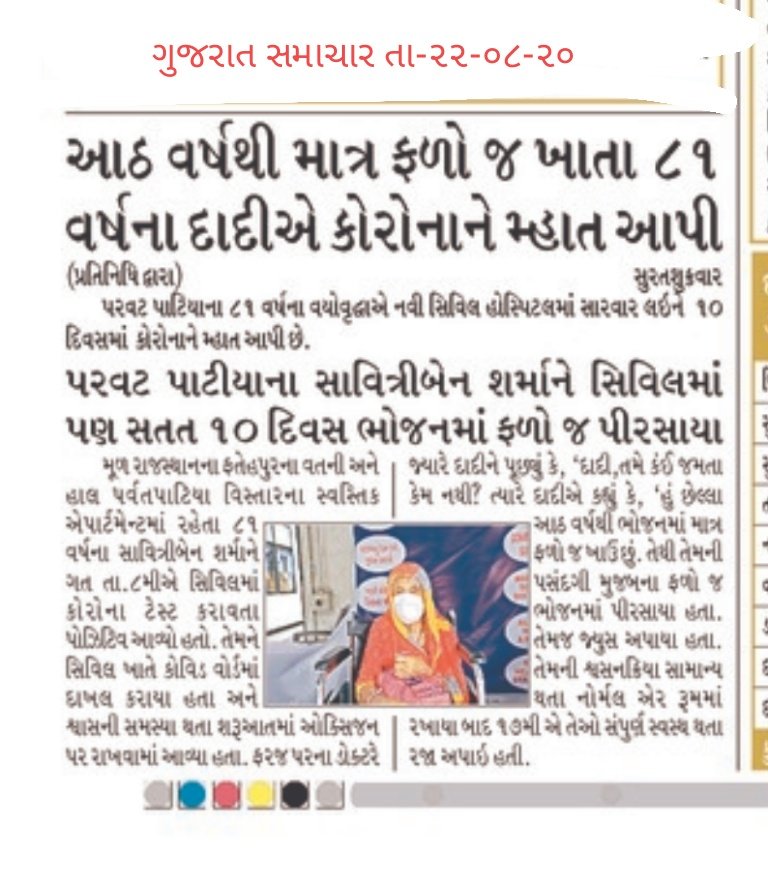 nchsurat's tweet photo. #MediaCoverage #SuratCivilHospital

@GujHFWDept
@gmc_surat
@nchsurat 
@PMOIndia 
@CMOGuj https://t.co/4M8WzLqr4p