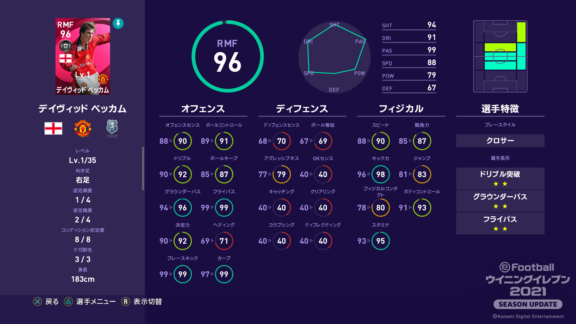 Efootball 公式 Sur Twitter アイコニックモーメントシリーズ の能力値 スキル公開 家庭用版 ウイニングイレブン 21 マンチェスター ユナイテッド クラブエディション アイコニックモーメントシリーズ デイヴィッド ベッカム 1996 08 17 予約はこちら