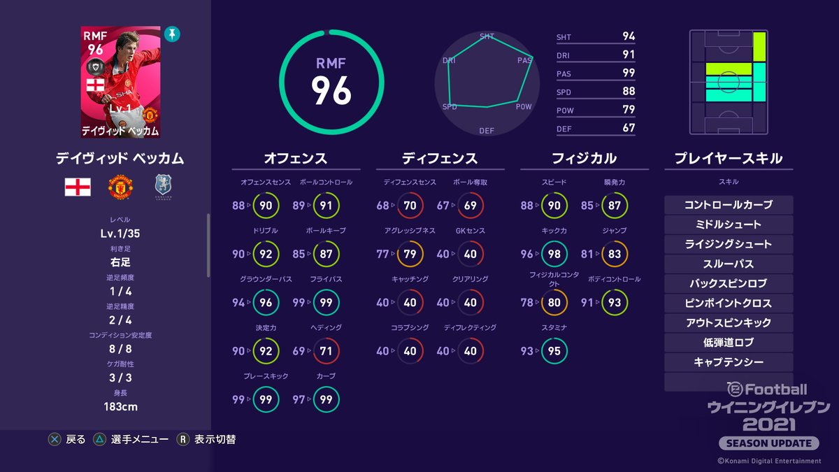 ウイニングイレブン Sur Twitter アイコニックモーメントシリーズ の能力値 スキル公開 家庭用版 ウイニングイレブン 21 マンチェスター ユナイテッド クラブエディション アイコニックモーメントシリーズ デイヴィッド ベッカム 1996 08 17 予約は