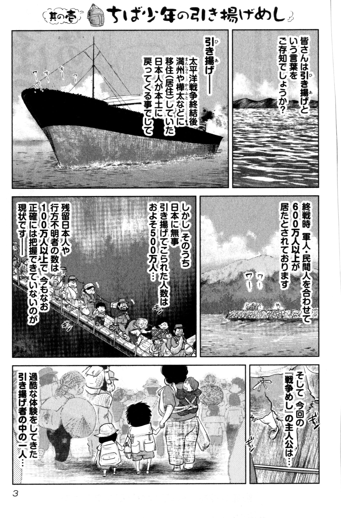 魚乃目 三太 8月15日 終戦の日 戦争めし 千葉少年の引き揚げめし です あの漫画の神様 ちば てつや先生の戦争体験を インタビューし戦争めしの漫画 にさせていただきました 少し長い22pあります の6回に分けて更新します どうぞよろしくお願い 魚乃目 三太 8月15日 終戦の日 戦争めし 千葉少年の引き揚げめし です あの漫画の神様 ちば てつや先生の戦争体験を インタビューし戦争めしの漫画 にさせていただきました 少し長い22pあります の6回に分けて更新します どうぞよろしくお願い