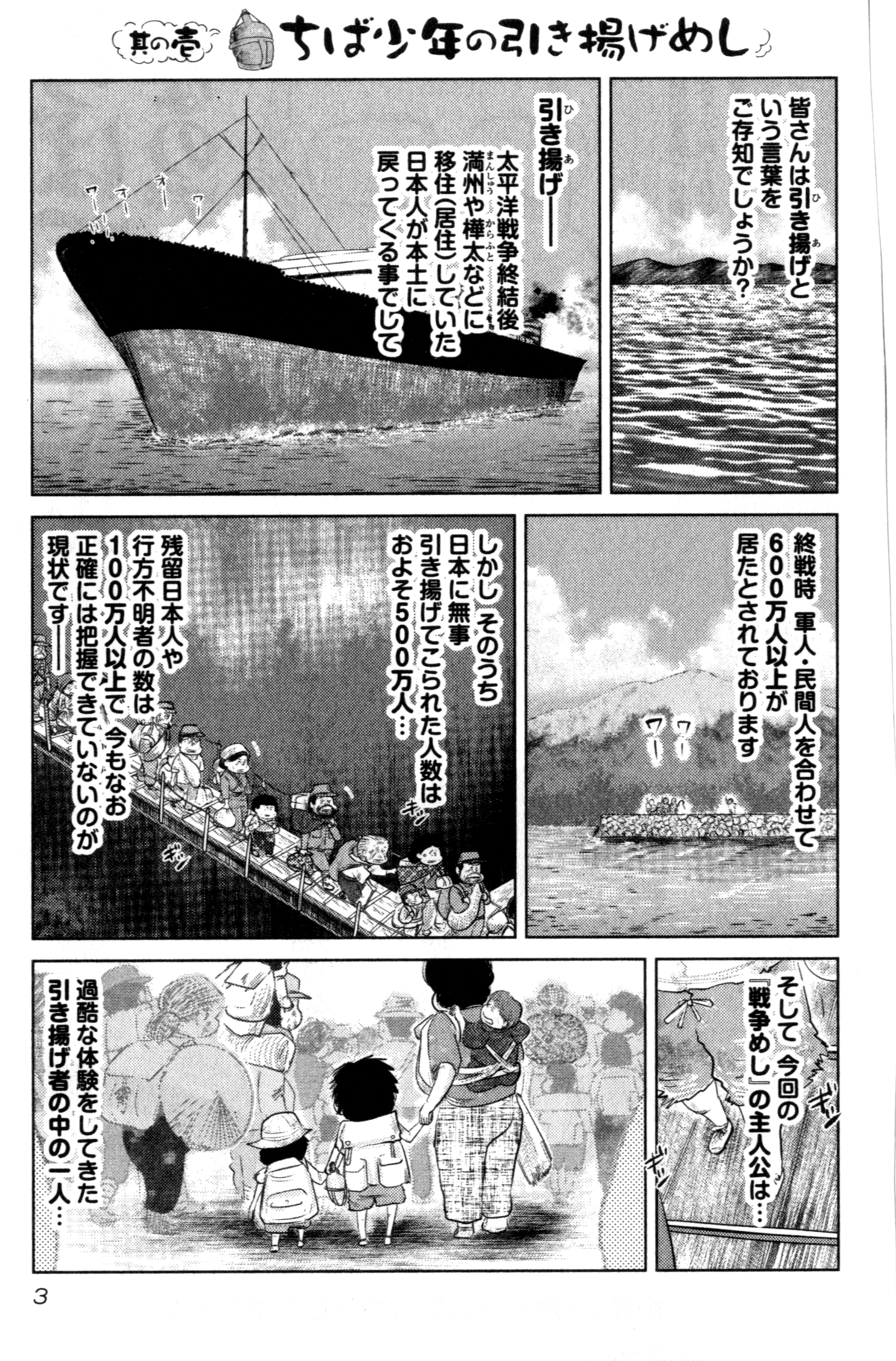 魚乃目 三太 8月15日 終戦の日 戦争めし 千葉少年の引き揚げめし です あの漫画の神様 ちば てつや先生の戦争体験を インタビューし戦争めしの漫画 にさせていただきました 少し長い２２ｐあります の6回に分けて更新します どうぞよろしくお願い