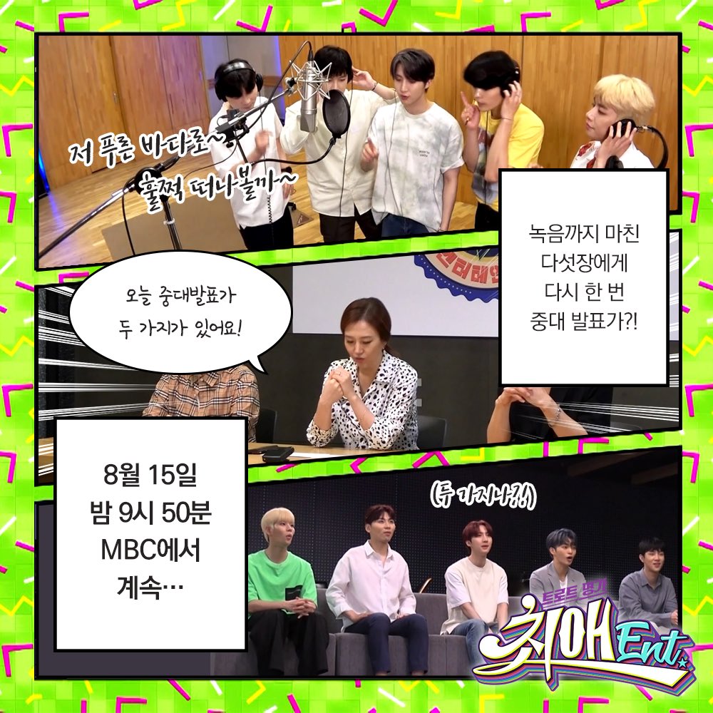 데뷔를 향해 달려가는 다섯장.
오늘도 피할 수 없는 장회장의 중대발표...!
“오늘 두 가지 중대발표가 있어요”
“두..두가지나요..?!”

오늘 밤 9시 50분 #최애엔터테인먼트 에서 계속...

#최애엔터 #다섯장 #SUPERFIVE #이회택 #후이 #김명준 #MJ #옥진욱 #추혁진 #박형석