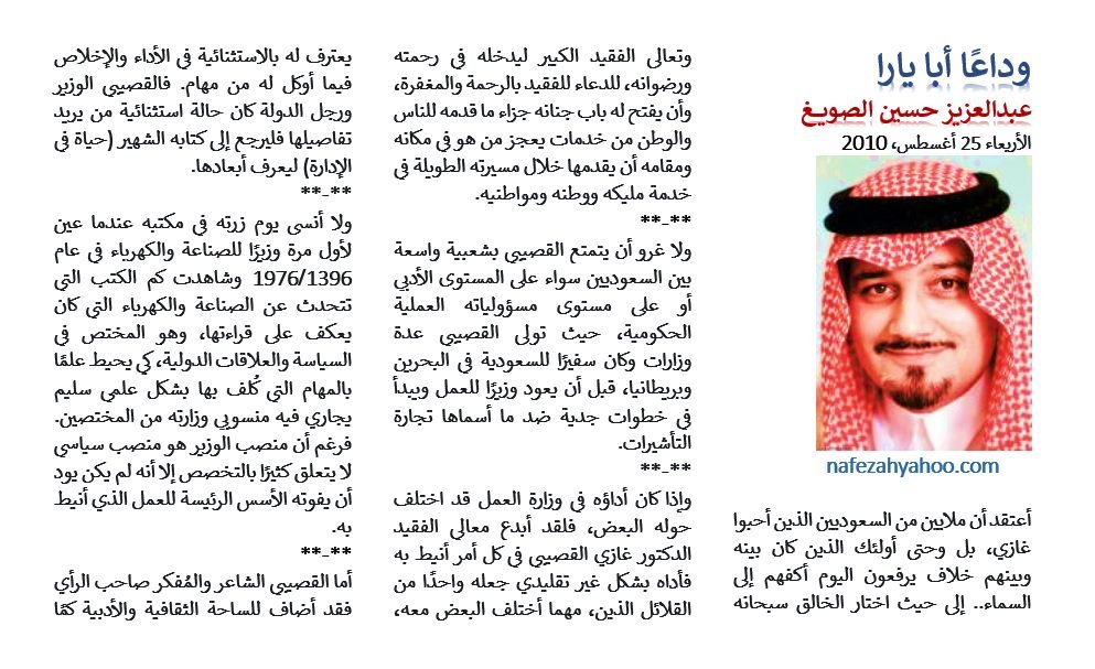 A Al Sowayeghالصويغ على تويتر أرشيف عبدالعزيزالصويغ نحن في سباق مع الزمن أما أن نقتل التخلف أو يقتلنا التاريخ غازي القصيبي مقال وداعا أبا يارا المدينة الأربعاء 25 أغسطس 2010 Https T Co R75apkrgfs Https T Co Wbyfiff8z8