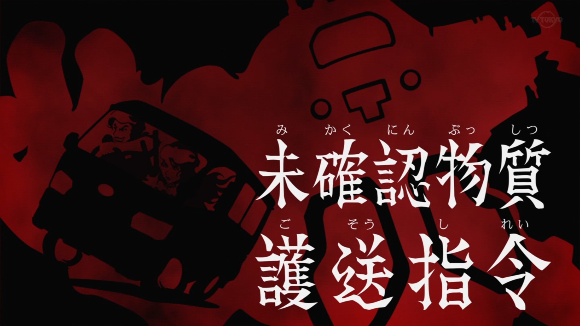 いかれ帽子屋の屑人間 かっこいいサブタイトル Ultramanz ウルトラマンz Doasa Tvtokyo T Co Yxuxeiyq0y Twitter