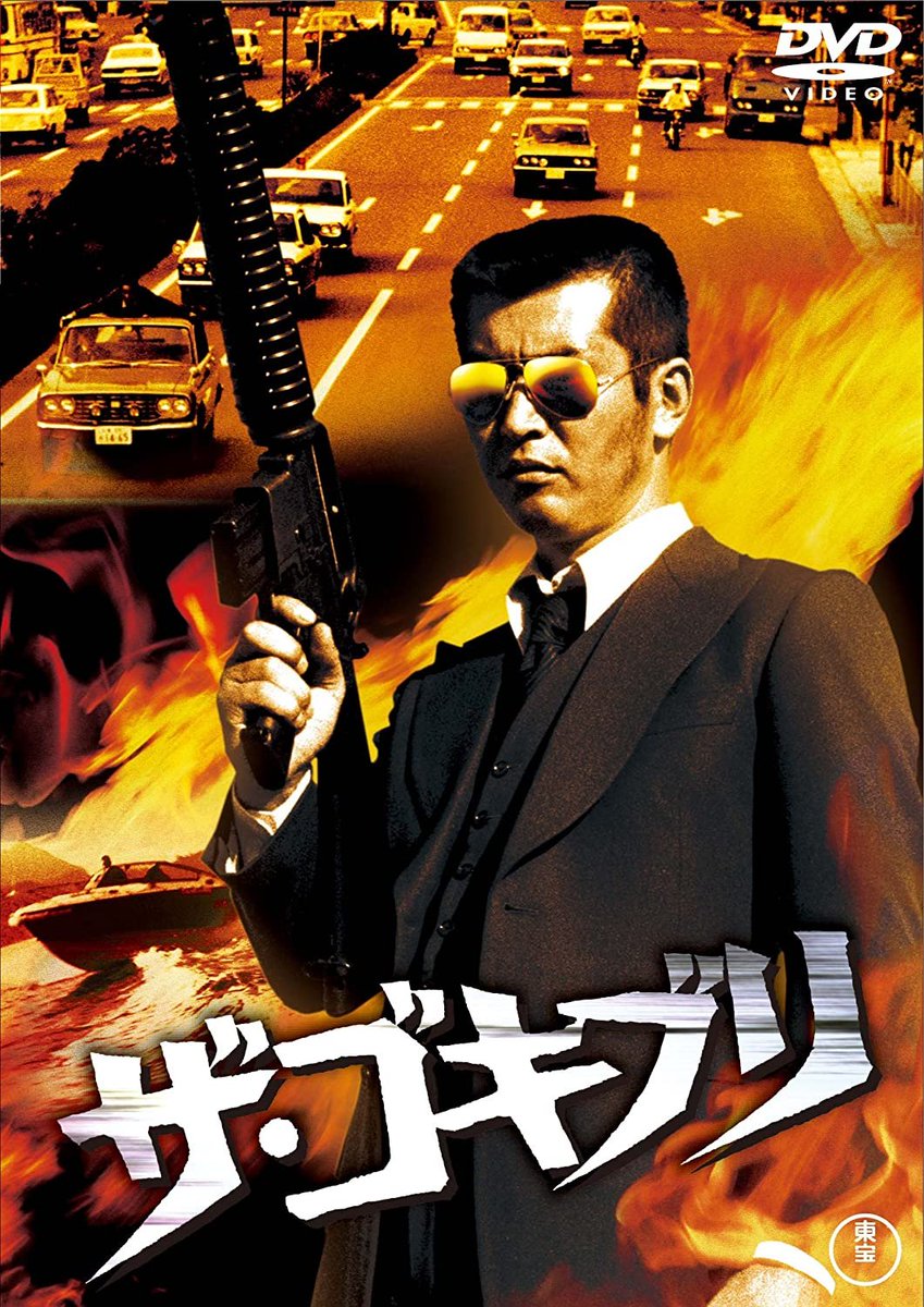Patrick_Macias's tweet photo. RIP #TetsuyaWatari double feature: Cockroach Cop and The Cockroach (both 1973), based on the manga by Isao Shinoka #渡哲也 #ゴキブリ https://t.co/Y0HXJ5rZno