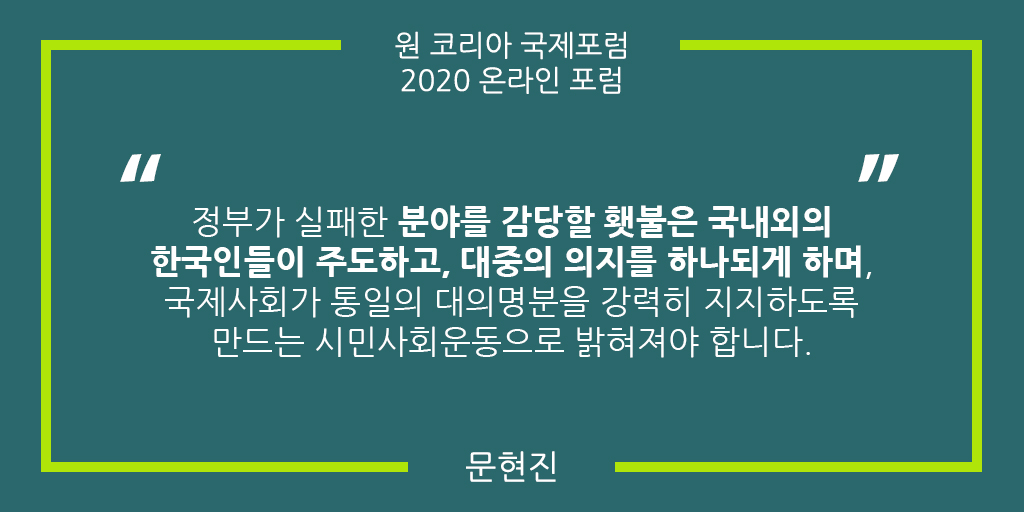 AKU_Youth's tweet photo. 정부가 실패한 분야를 감당할 횃불은 국내외의 한국인들이 주도하고, 대중의 의지를 하나되게 하며, 국제사회가 통일의 대의명분을 강력히 지지하도록 만드는 시민사회운동으로 밝혀져야 합니다.
@HyunJinPMoon #KoreaDream #OneKorea #한반도통일 #평화통일 #원코리아 #한반도평화 #광복절 https://t.co/6yH4r9DDFV