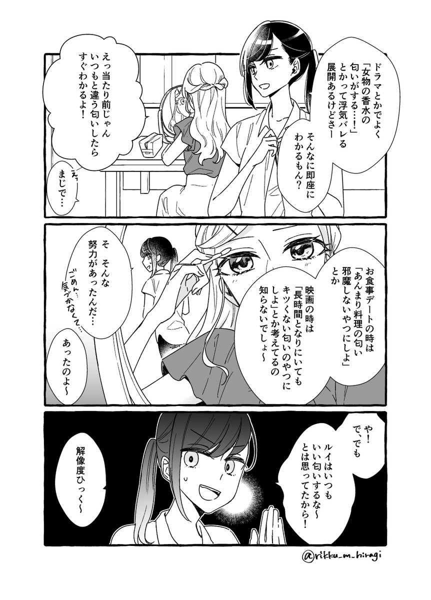 ひとくち百合漫画「マーキング」
#百合漫画
#創作百合 