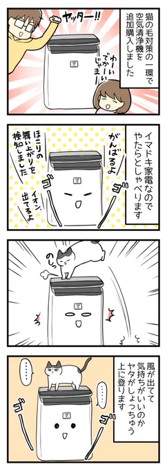 空気清浄機とねこ #漫画の読めるハッシュタグ #猫のいる生活
https://t.co/0rY9DGO6An 