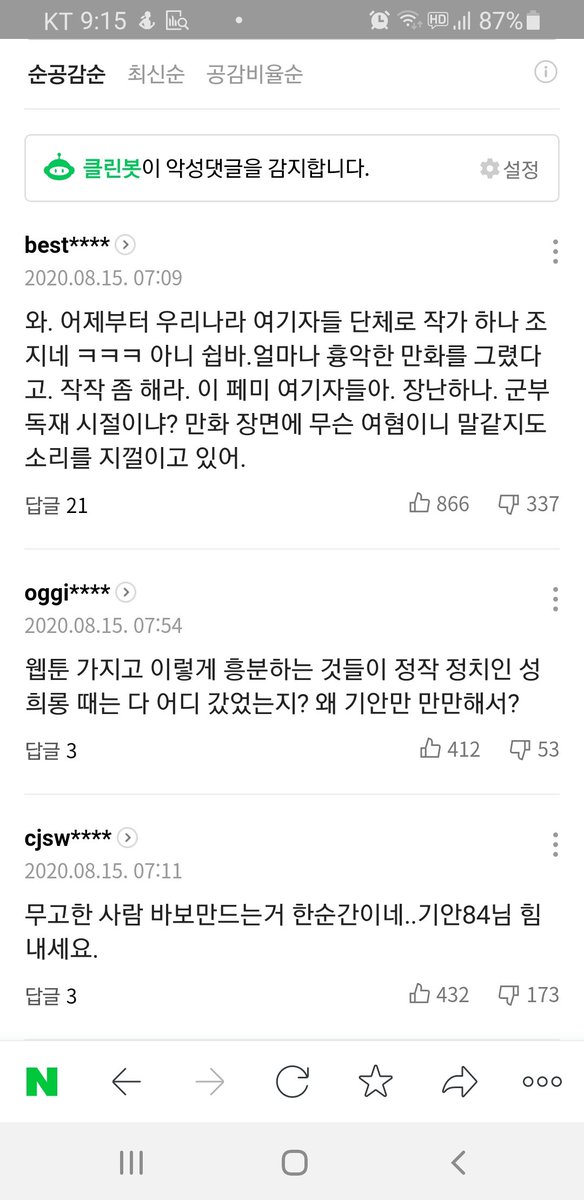 dniWing's tweet image. 기안84퇴출에 관한 대한 네이버 순공감순 댓글들..

트위터에는 죄다 기안84 퇴출해달라 하고...예전 트위터는 안그랬는데 요즘은 정신병자에게 정렴 당한듯...