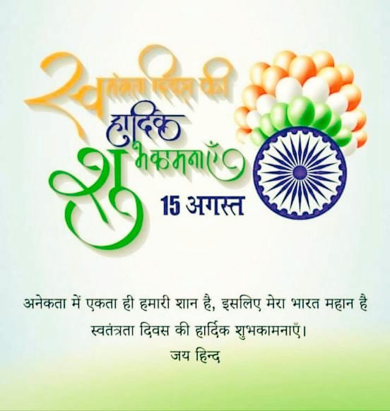 DipakKumarSarm4's tweet photo. राष्ट्र देवो भव

समस्त देशवासियों को 74 वें स्वकतंत्रता दिवस की अशेष शुभकामनाएं।

लाखों क्रांतिकारियों के बलिदान, उनके संघर्ष के बाद हमें यह स्वतंत्रता मिली है, आएं इसका सम्मान और गौरव हृदय में धारण कर एक सशक्त भारत बनाने में सहयोग करें। https://t.co/yfCedKkJfM