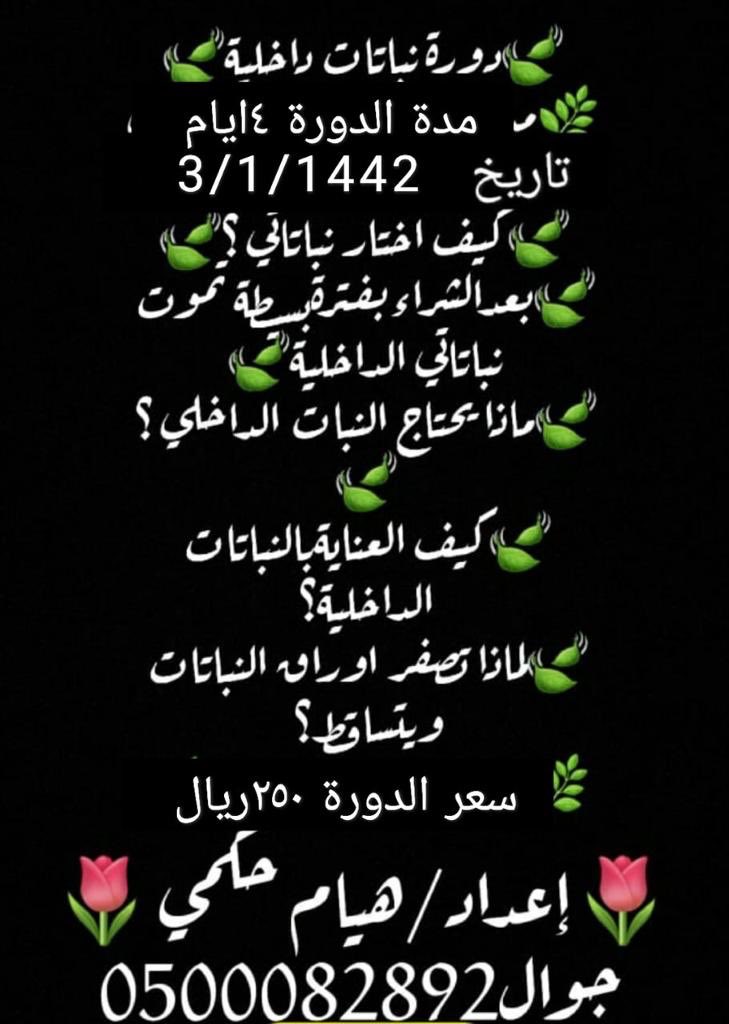 PackaingS's tweet photo. #زراعه #نباتات #نبته #حديقة #زراعه_منزليه #دورات #دوره https://t.co/vfV5L5dvdw