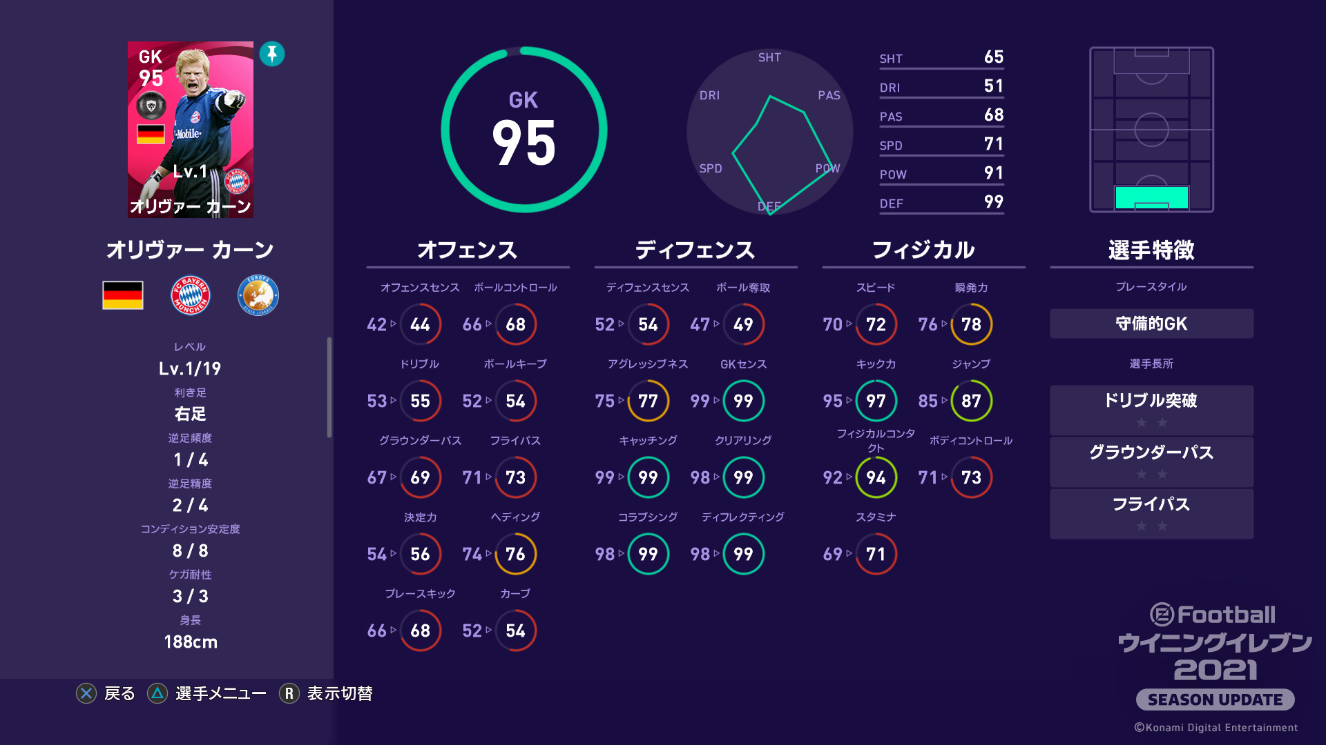 Efootball 公式 アイコニックモーメントシリーズ の能力値 スキル公開 家庭用版 ウイニングイレブン 21 Fc バイエルン ミュンヘン クラブエディション アイコニックモーメントシリーズ オリヴァー カーン 03 04 26 予約はこちら