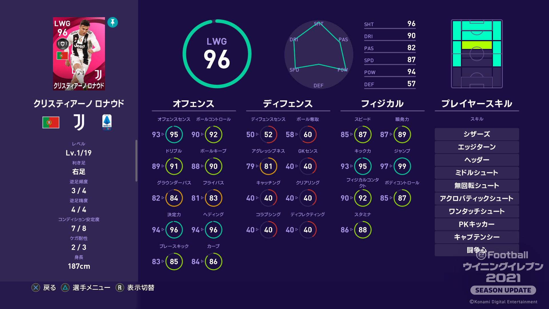 Efootball 公式 アイコニックモーメントシリーズ の能力値 スキル公開 家庭用版 ウイニングイレブン 21 ユヴェントス クラブエディション アイコニックモーメントシリーズ クリスティアーノ ロナウド 19 03 12 予約はこちら T